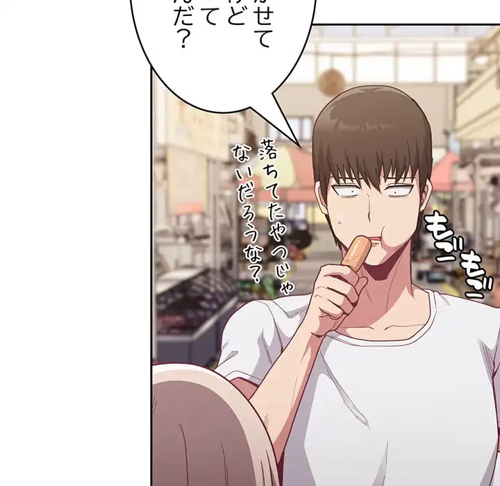 召使い更生道 第12話 - 99