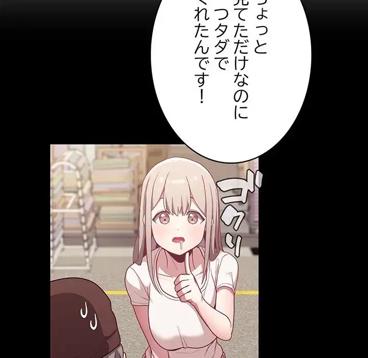 召使い更生道 第12話 - 101