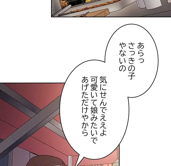 召使い更生道 第12話 - 107