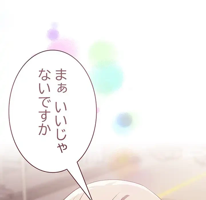 召使い更生道 第12話 - 113