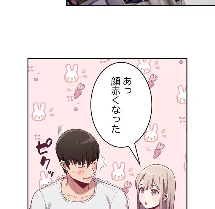 召使い更生道 第12話 - 117