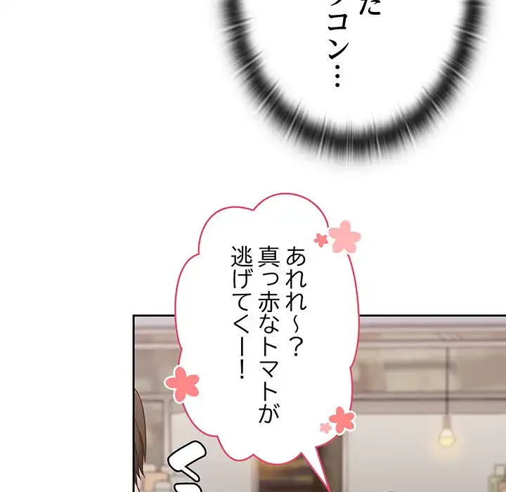 召使い更生道 第12話 - 121