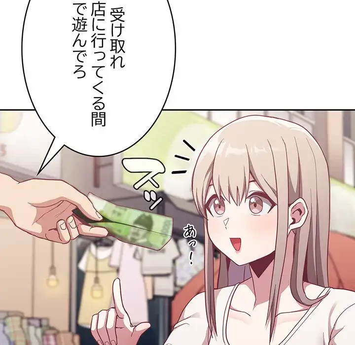 召使い更生道 第12話 - 123