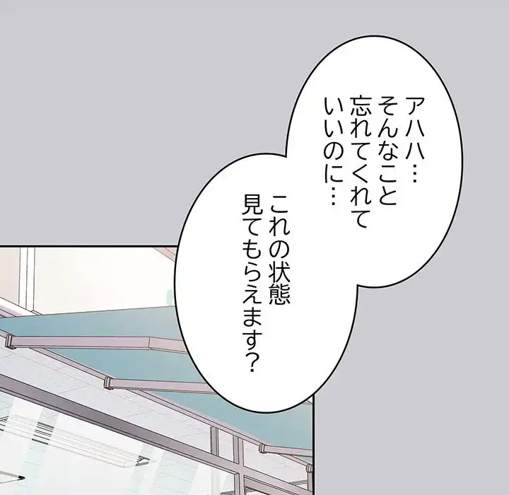 召使い更生道 第12話 - 138