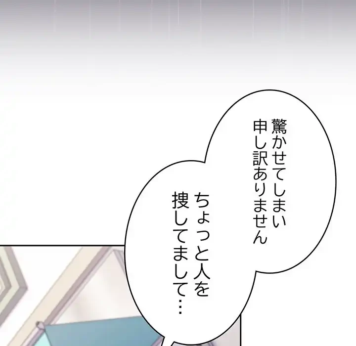 召使い更生道 第12話 - 153