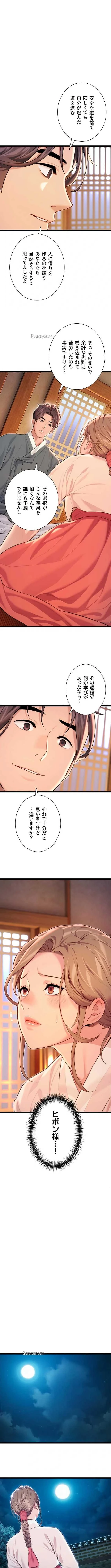 夜伽物語～ご先祖からヤれと言われまして～ 第92話 - 1