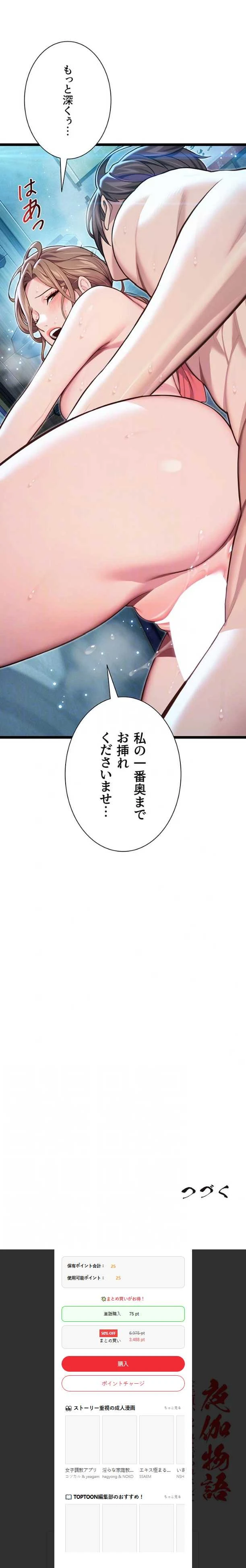 夜伽物語～ご先祖からヤれと言われまして～ 第93話 - 8