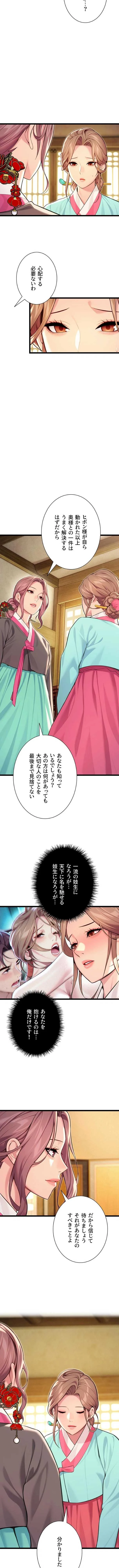夜伽物語～ご先祖からヤれと言われまして～ 第94話 - 7
