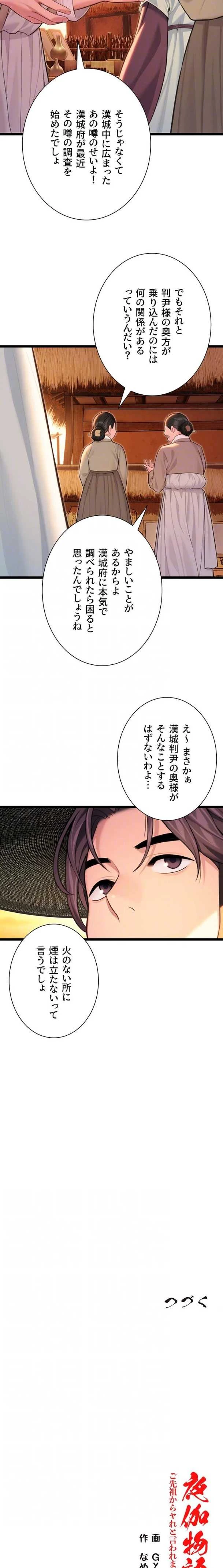 夜伽物語～ご先祖からヤれと言われまして～ 第94話 - 9