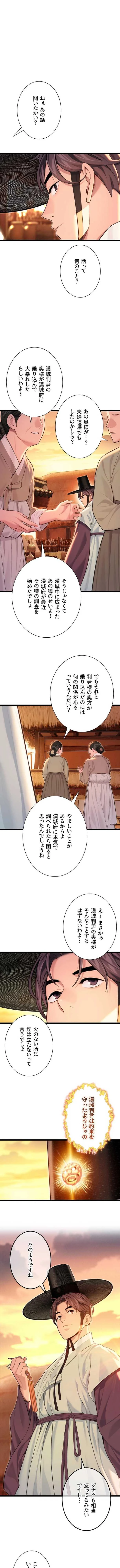 夜伽物語～ご先祖からヤれと言われまして～ 第95話 - 1