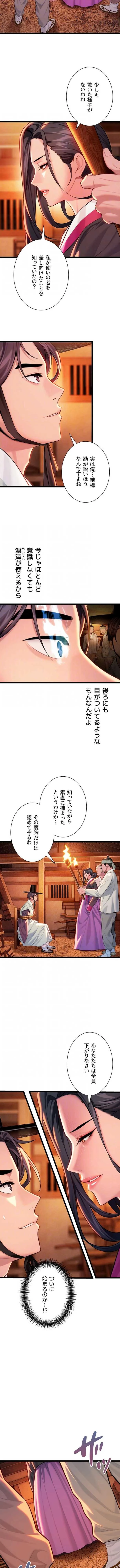 夜伽物語～ご先祖からヤれと言われまして～ 第95話 - 5