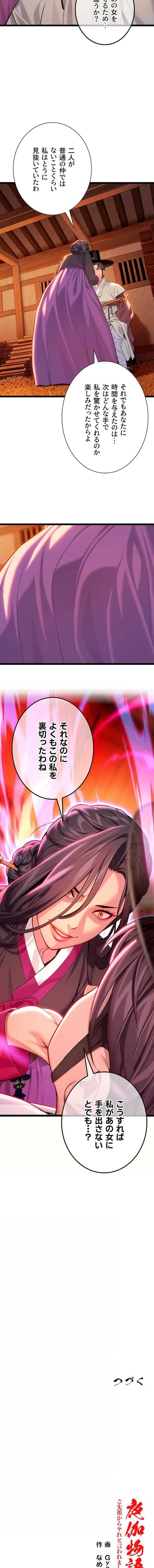 夜伽物語～ご先祖からヤれと言われまして～ 第95話 - 8