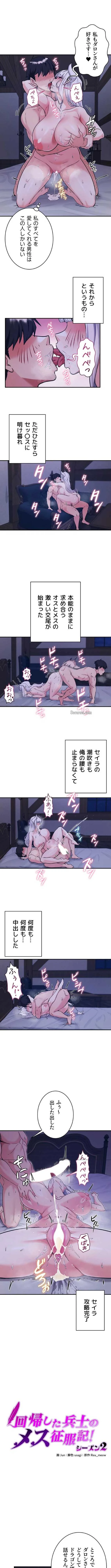 回帰した兵士のメス征服記! 第119話 - 1