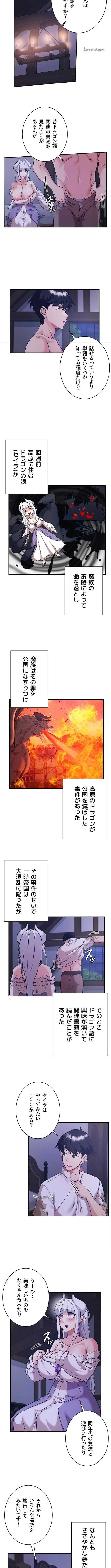 回帰した兵士のメス征服記! 第119話 - 2