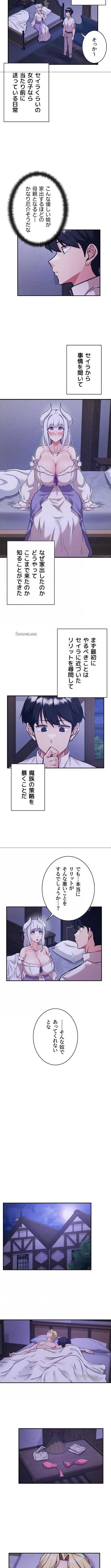 回帰した兵士のメス征服記! 第119話 - 3