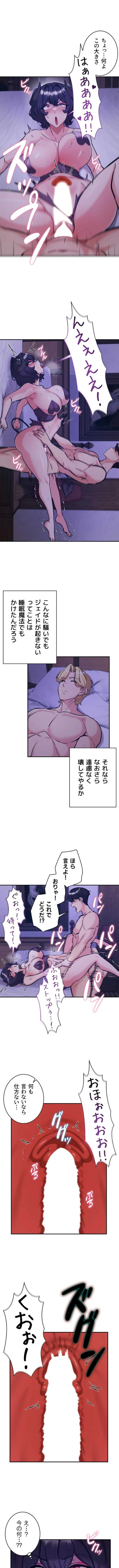 回帰した兵士のメス征服記! 第120話 - 2