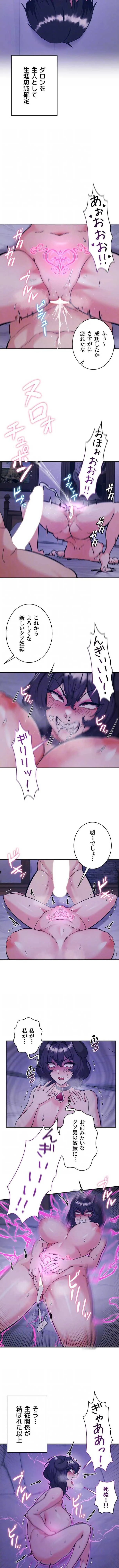 回帰した兵士のメス征服記! 第120話 - 9