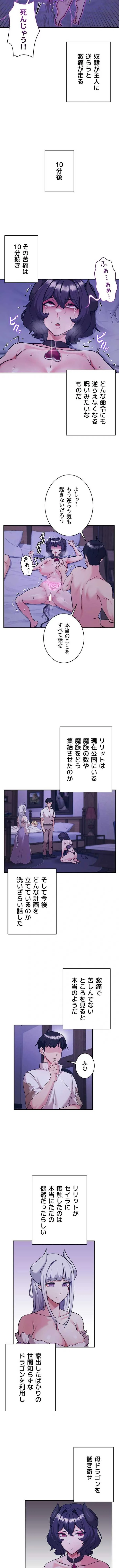 回帰した兵士のメス征服記! 第120話 - 10