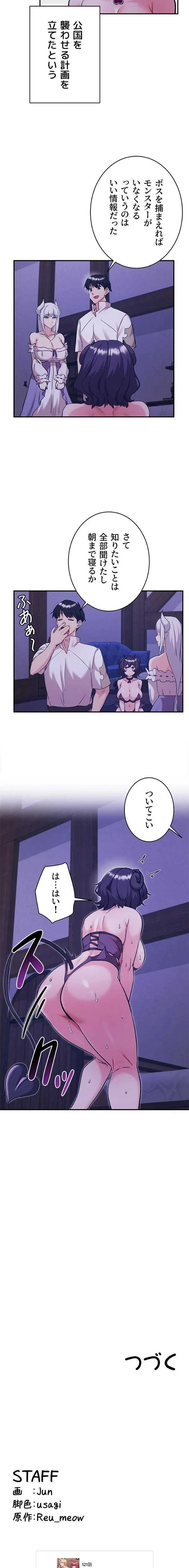 回帰した兵士のメス征服記! 第120話 - 11