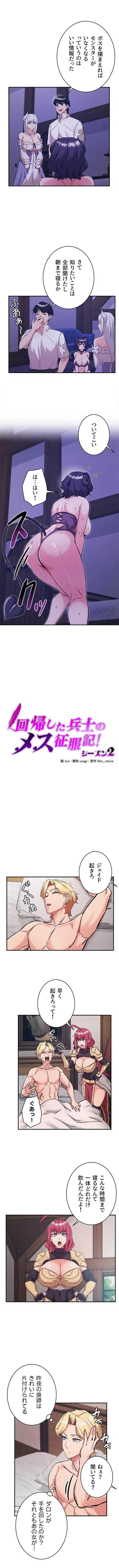 回帰した兵士のメス征服記! 第121話 - 1