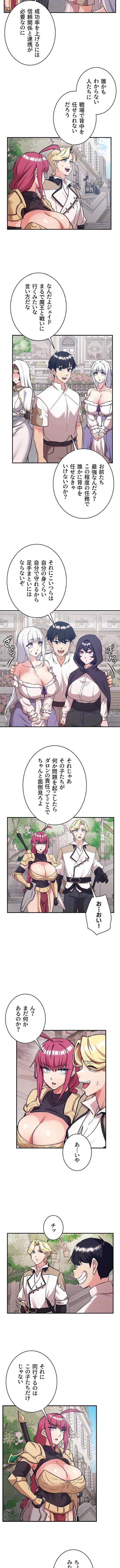 回帰した兵士のメス征服記! 第121話 - 4