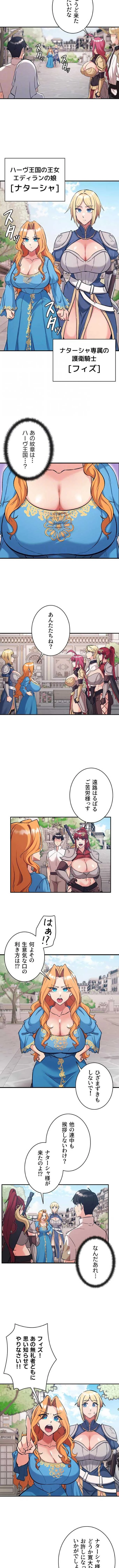 回帰した兵士のメス征服記! 第121話 - 5