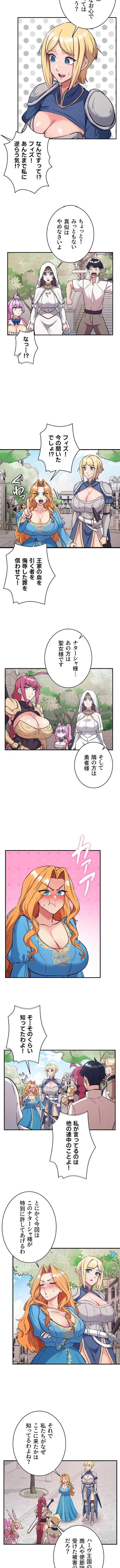 回帰した兵士のメス征服記! 第121話 - 6