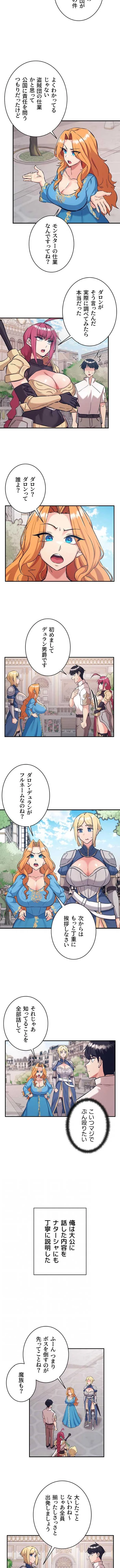 回帰した兵士のメス征服記! 第121話 - 7