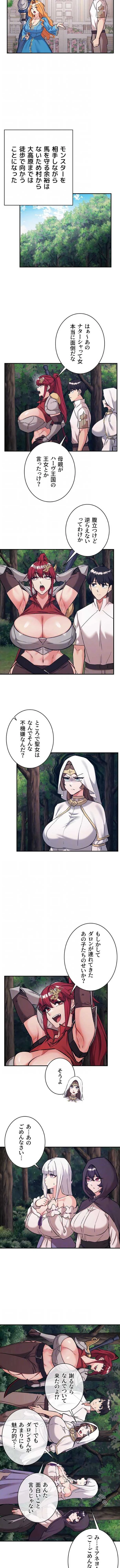 回帰した兵士のメス征服記! 第121話 - 8