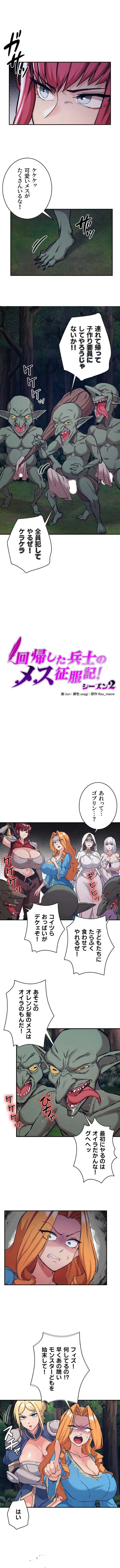 回帰した兵士のメス征服記! 第122話 - 1