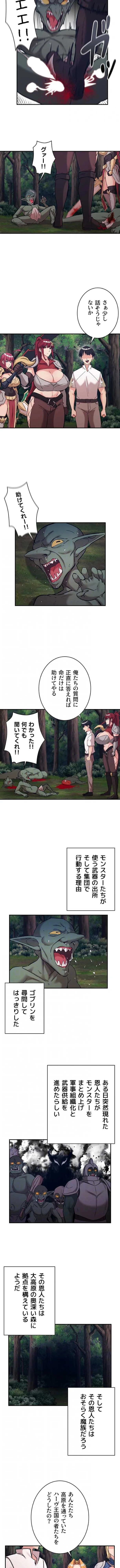 回帰した兵士のメス征服記! 第122話 - 3