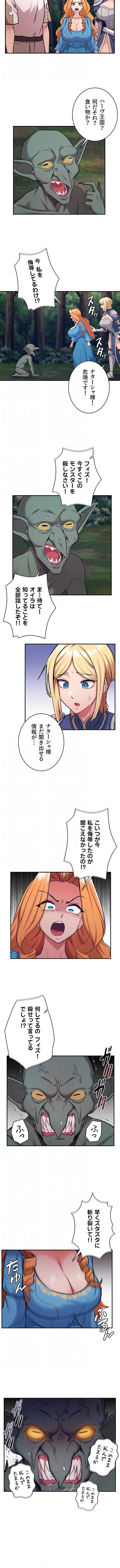 回帰した兵士のメス征服記! 第122話 - 4