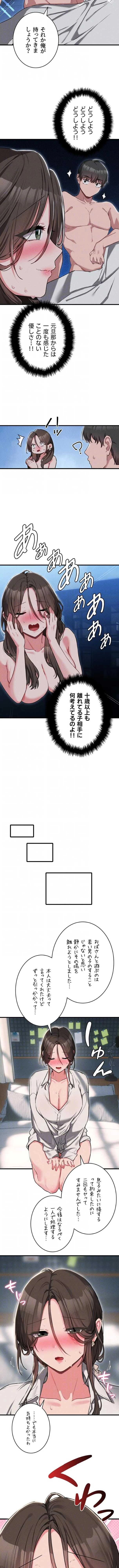 回帰したら搾精されてます 第55話 - 4