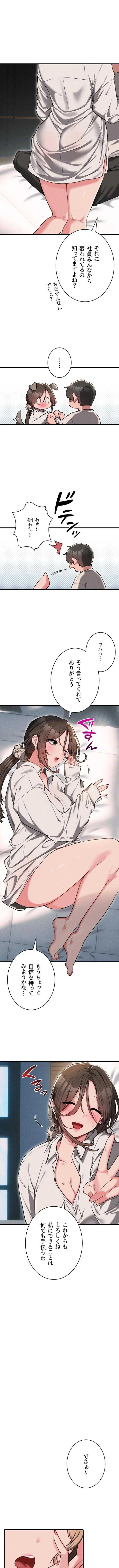 回帰したら搾精されてます 第55話 - 6