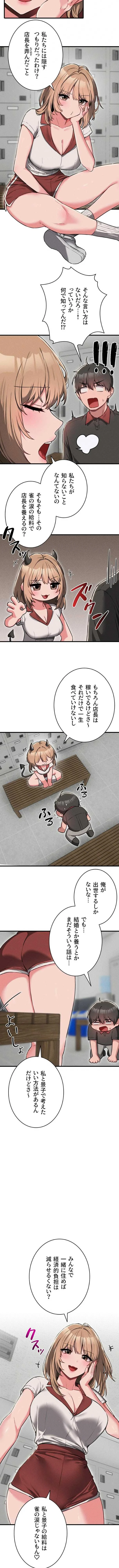 回帰したら搾精されてます 第55話 - 7