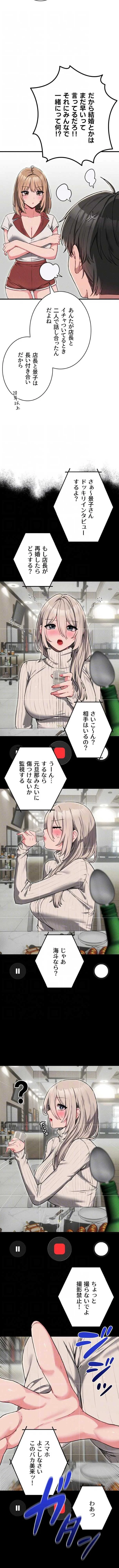 回帰したら搾精されてます 第55話 - 8
