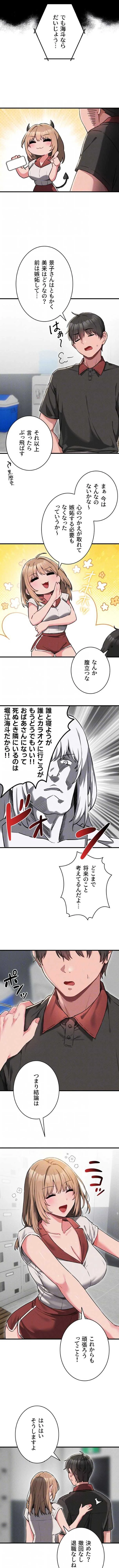 回帰したら搾精されてます 第55話 - 9
