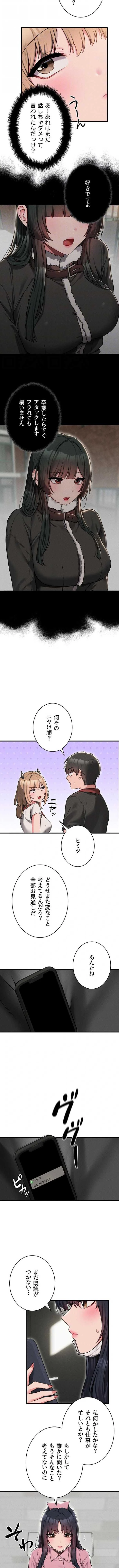 回帰したら搾精されてます 第55話 - 10