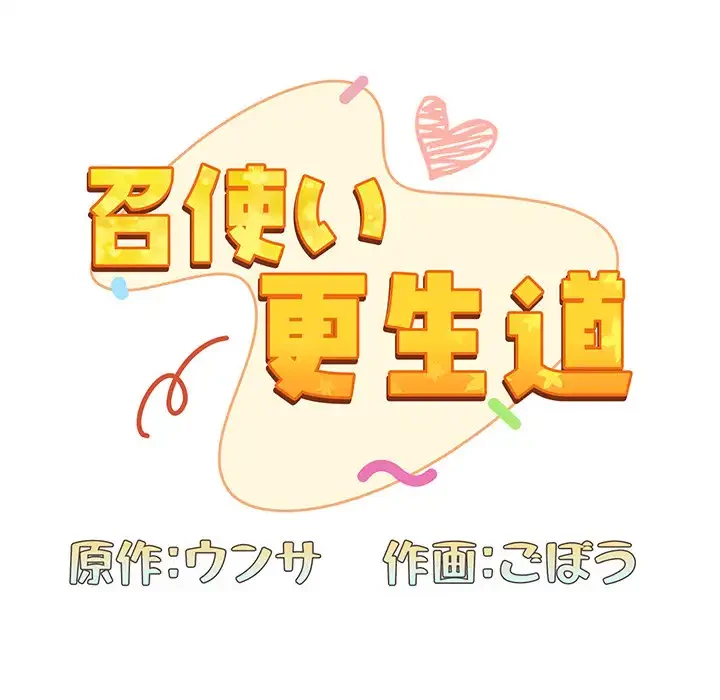 召使い更生道 第13話 - 28