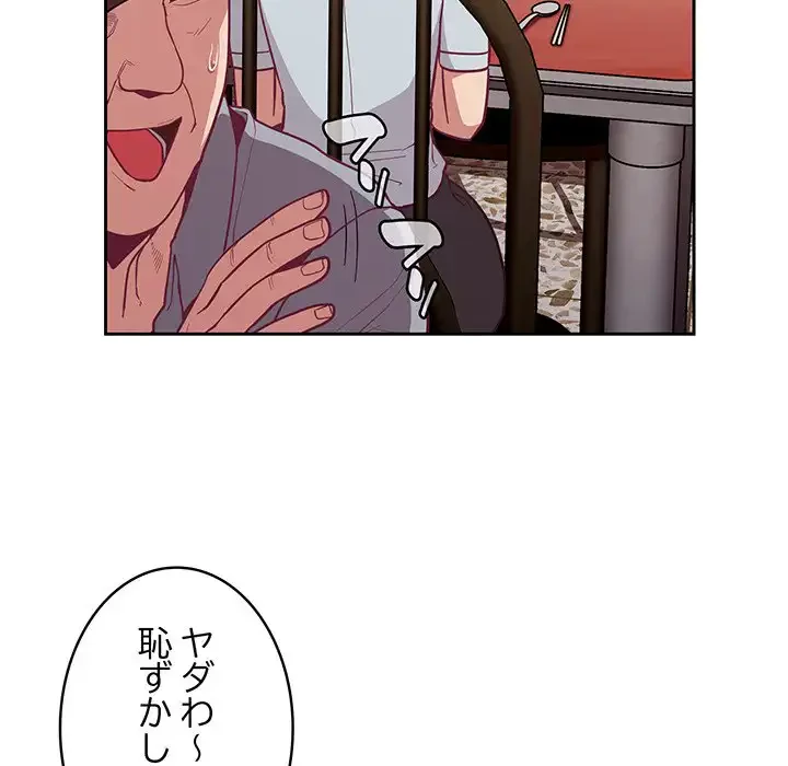 召使い更生道 第13話 - 46