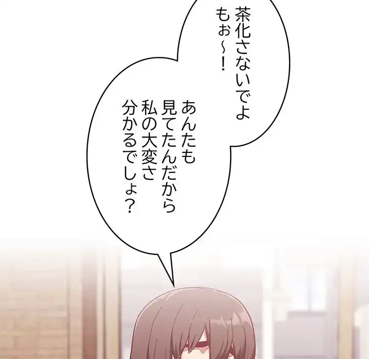 召使い更生道 第13話 - 48