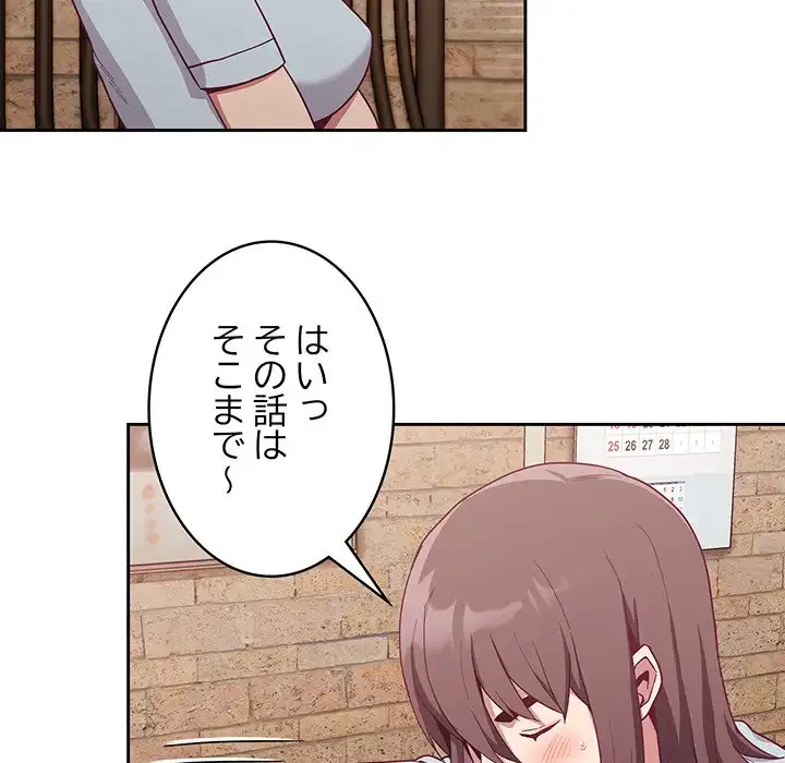 召使い更生道 第13話 - 71