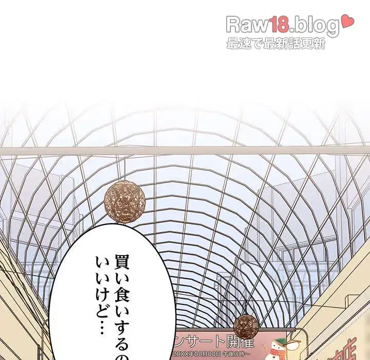 召使い更生道 第13話 - 81