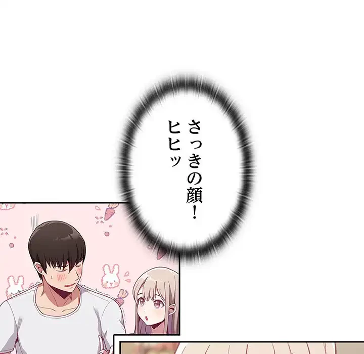 召使い更生道 第13話 - 83