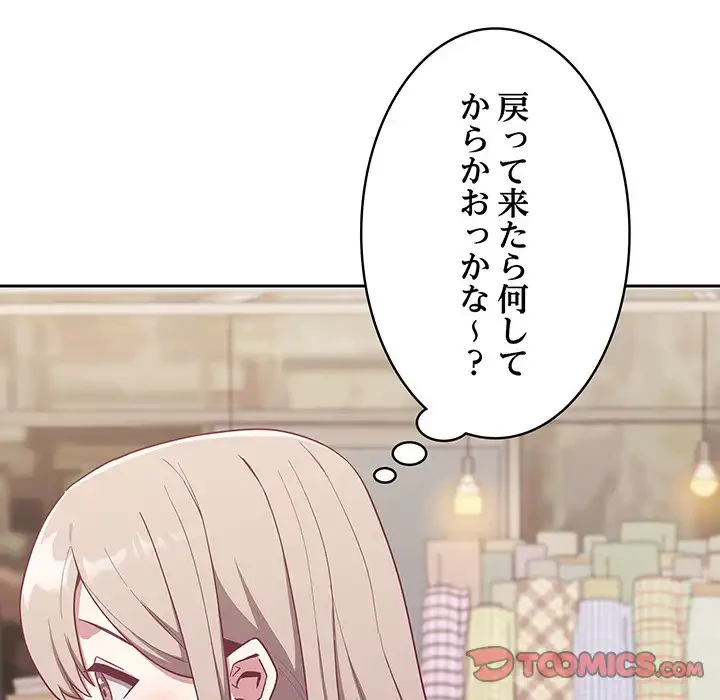 召使い更生道 第13話 - 87