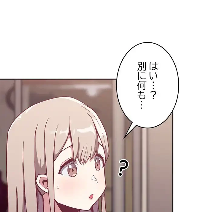 召使い更生道 第13話 - 98