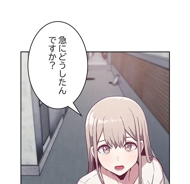 召使い更生道 第13話 - 113