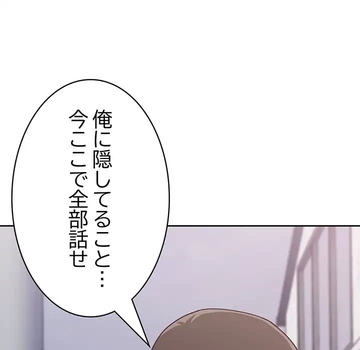 召使い更生道 第13話 - 116