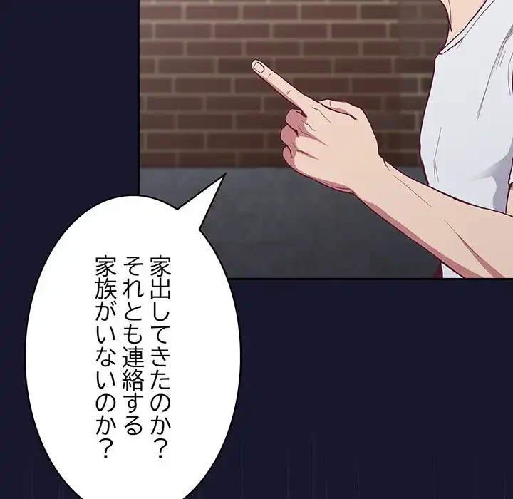 召使い更生道 第13話 - 121