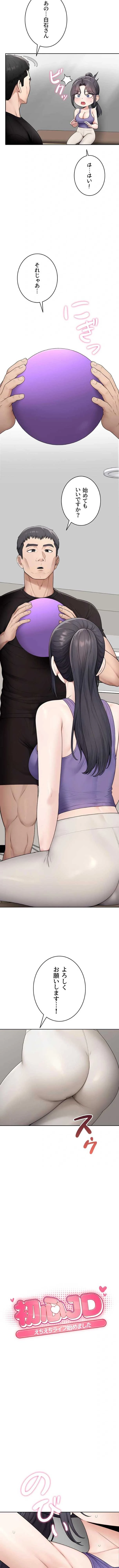 初心JD、えちえちライフ始めました 第36話 - 2